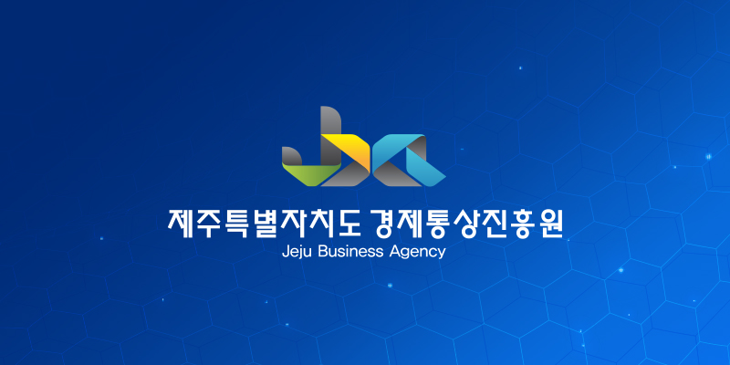 제주소상공인 지원센터 로고