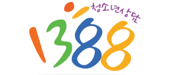 청소년1388 로고 사진