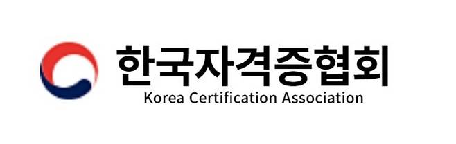 한국자격증협회 로고 사진