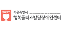 행복플러스발달장애인센터 로고 사진