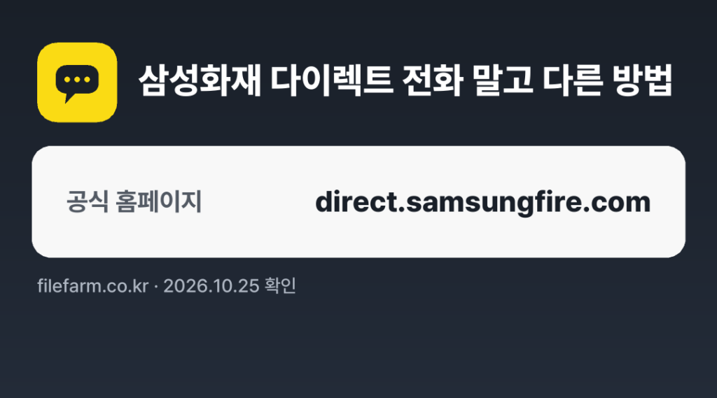 삼성화재 다이렉트 전화 말고 다른 방법: 공식 홈페이지