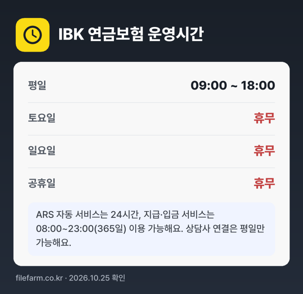 IBK 연금보험 운영시간: 평일 09:00 ~ 18:00 · 토 · 일 · 공휴일 휴무