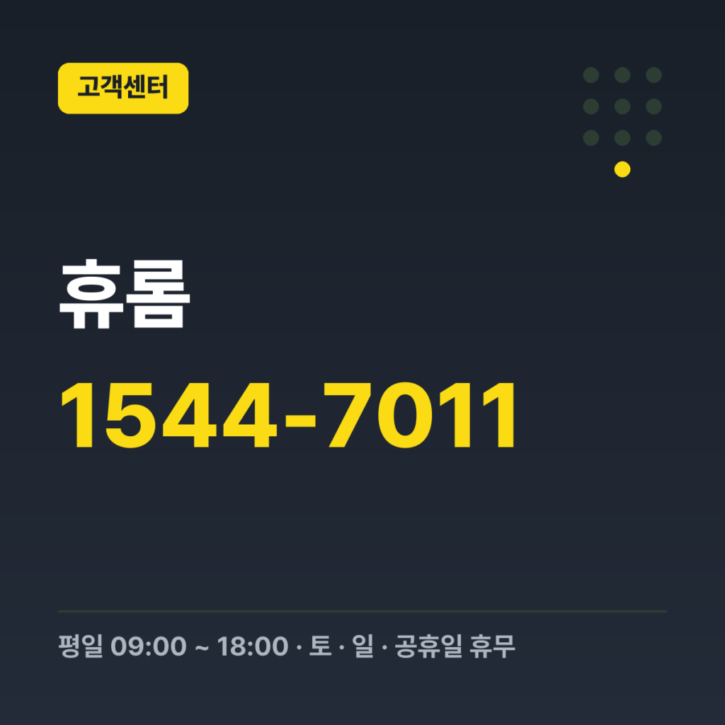 휴롬 고객센터 대표번호 1544-7011 · 평일 09:00 ~ 18:00 · 토 · 일 · 공휴일 휴무
