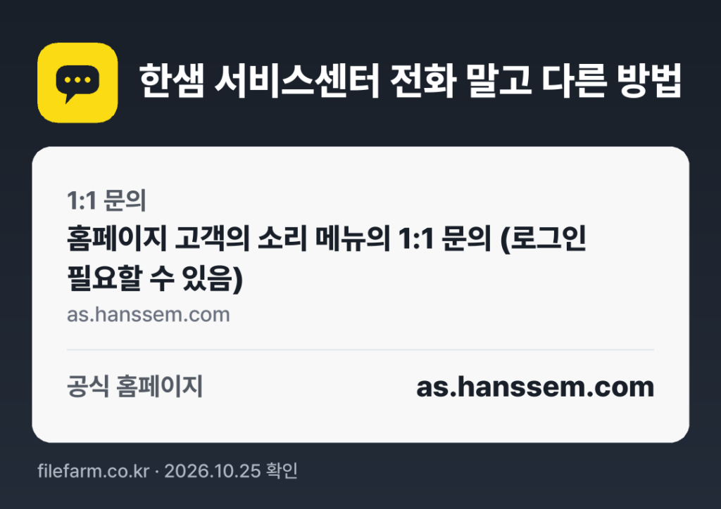 한샘 서비스센터 전화 말고 다른 방법: 1:1 문의, 공식 홈페이지