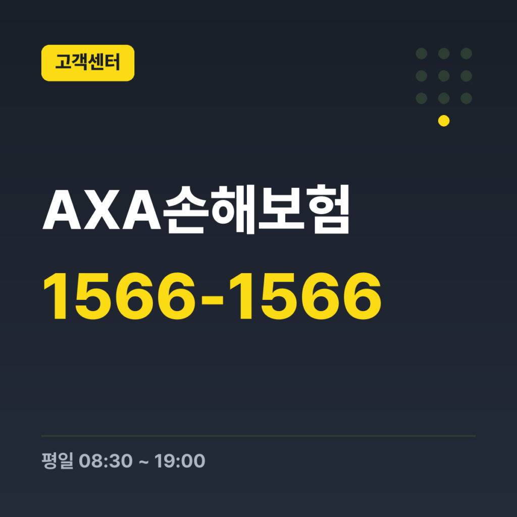 AXA손해보험 대표번호 1566-1566 · 평일 08:30 ~ 19:00 · 토 09:00 ~ 16:00 · 일 · 공휴일 휴무