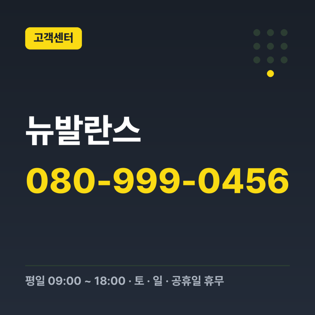 뉴발란스 AS 및 오프라인 매장 문의 (고객상담실) 080-999-0456 · 평일 09:00 ~ 18:00 · 토 · 일 · 공휴일 휴무