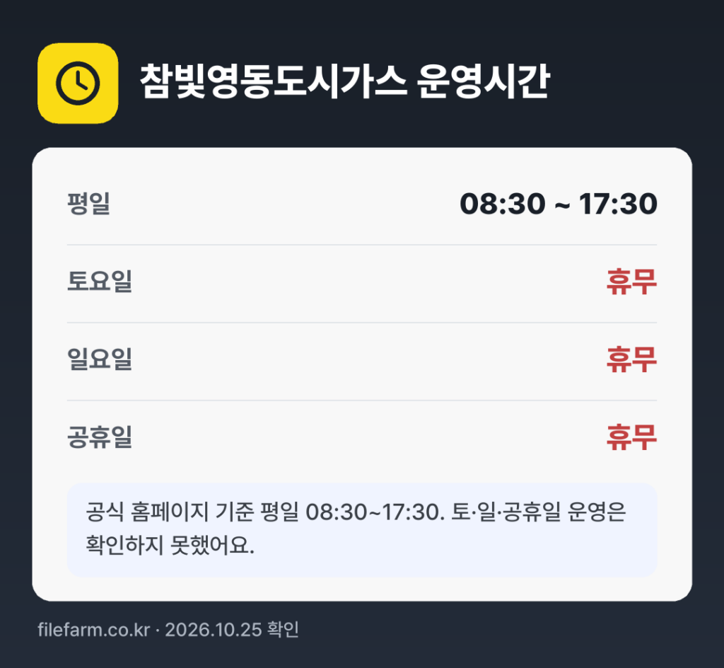 참빛영동도시가스 운영시간: 평일 08:30 ~ 17:30 · 토 · 일 · 공휴일 휴무