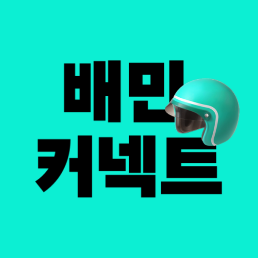 배민커넥트 로고 사진
