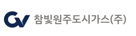 참빛원주도시가스 로고 사진