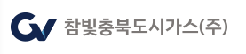 참빛충북도시가스 로고 사진