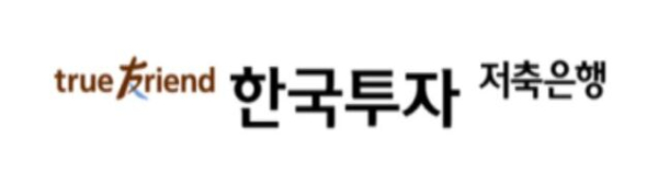 한국투자저축은행 로고 사진