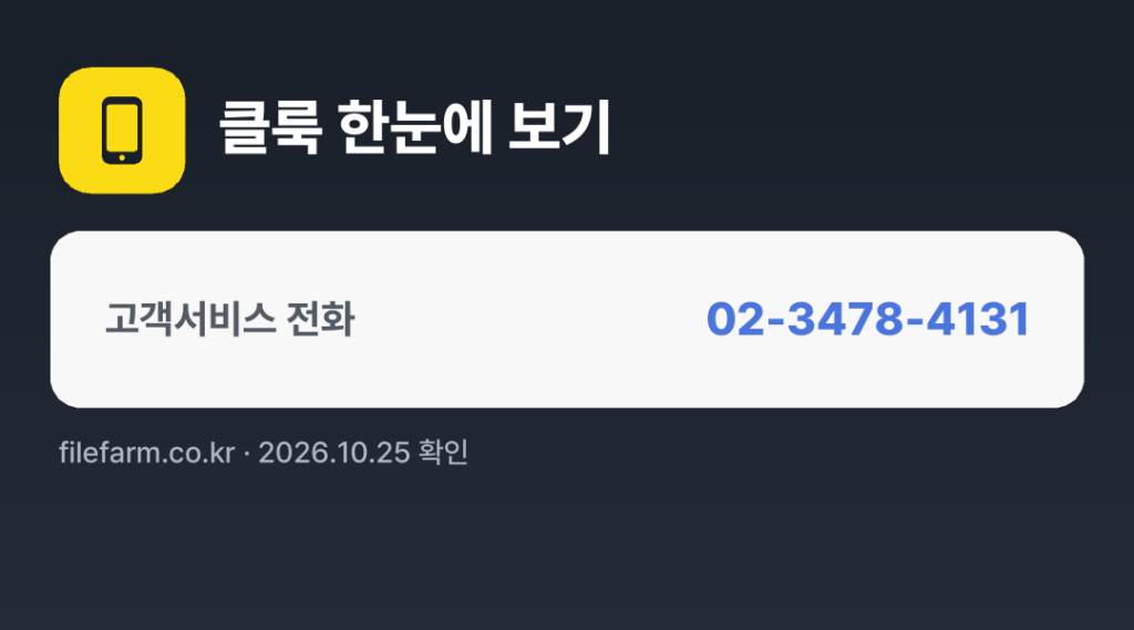 클룩 한눈에 보기: 02-3478-4131
