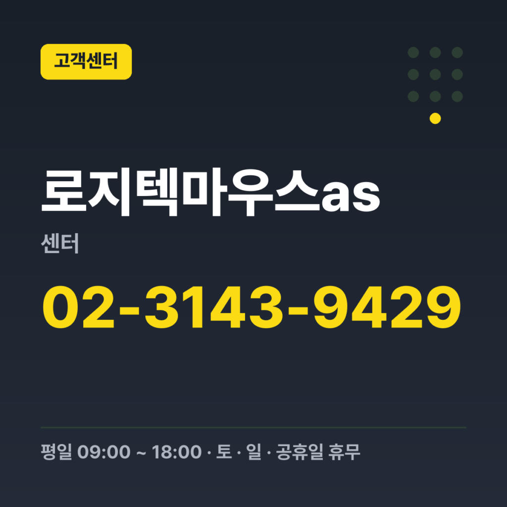 로지텍마우스as센터 고객지원 대표번호 02-3143-9429 · 평일 09:00 ~ 18:00 · 토 · 일 · 공휴일 휴무