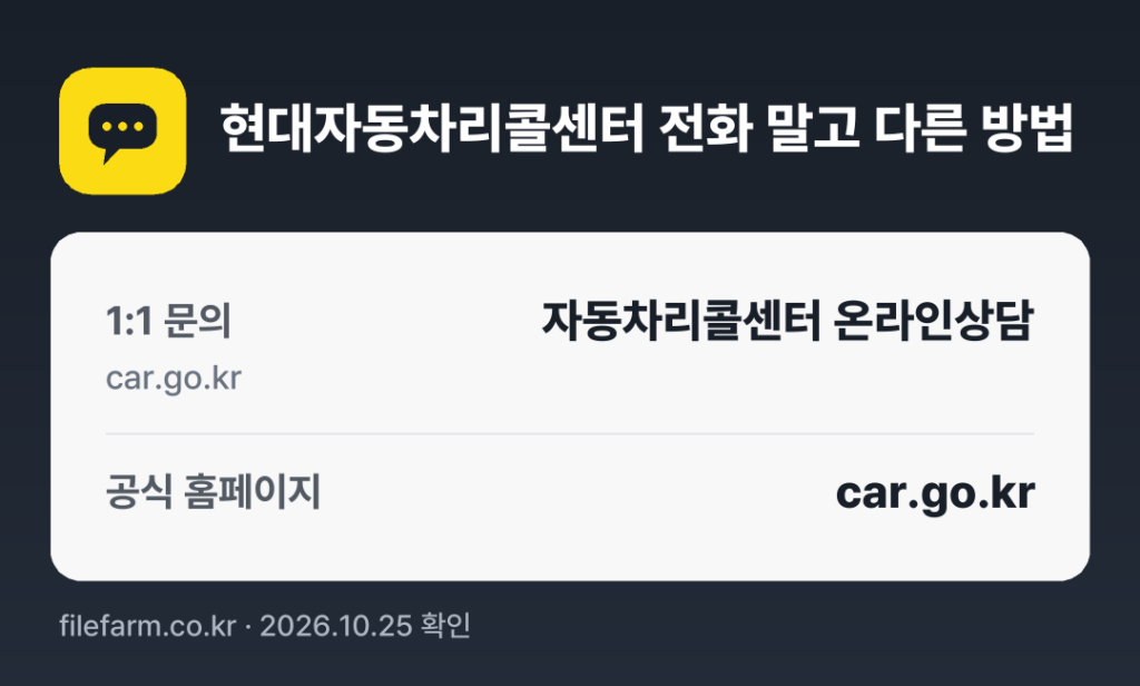 현대자동차리콜센터 전화 말고 다른 방법: 1:1 문의, 공식 홈페이지