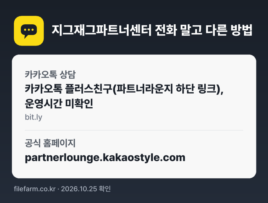 지그재그파트너센터 전화 말고 다른 방법: 카카오톡 상담, 공식 홈페이지