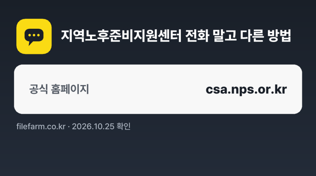 지역노후준비지원센터 전화 말고 다른 방법: 공식 홈페이지