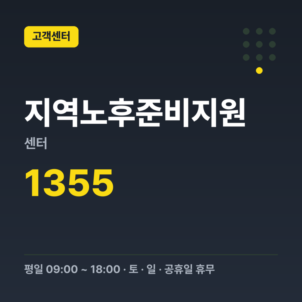 지역노후준비지원센터 국민연금 고객센터(지역노후준비지원센터 문의) 1355 · 평일 09:00 ~ 18:00 · 토 · 일 · 공휴일 휴무