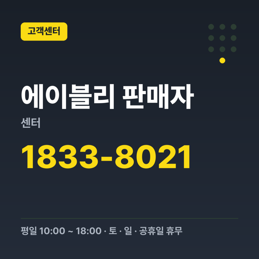 에이블리 판매자센터 에이블리 대표번호 1833-8021 · 평일 10:00 ~ 18:00 · 토 · 일 · 공휴일 휴무