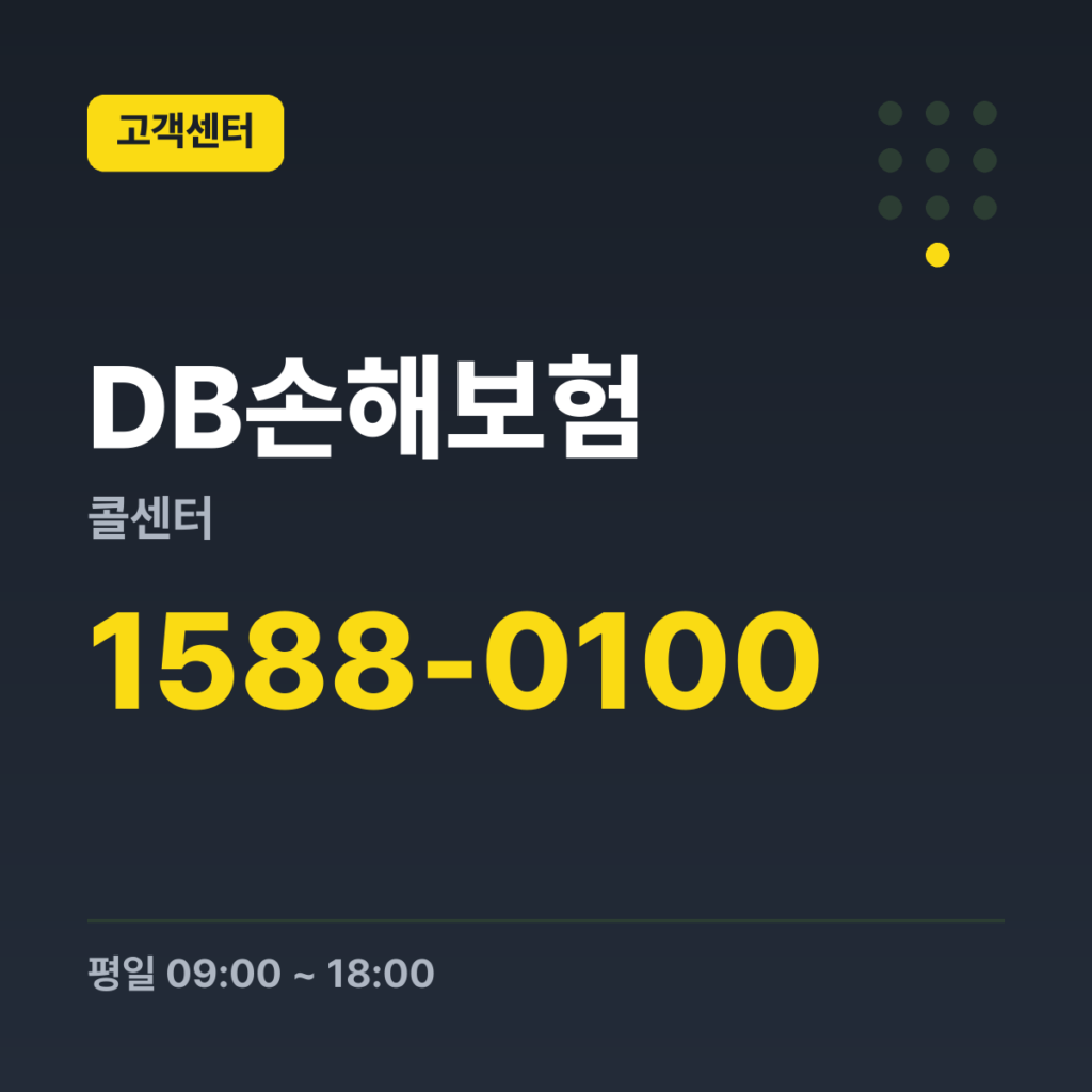 DB손해보험콜센터 대표 고객상담센터 1588-0100 · 평일 09:00 ~ 18:00 · 토 09:00 ~ 13:00 · 일 · 공휴일 휴무