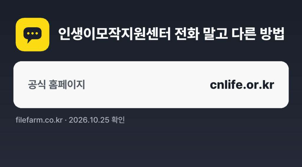 인생이모작지원센터 전화 말고 다른 방법: 공식 홈페이지