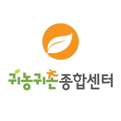 귀농귀촌종합센터제주 로고 사진