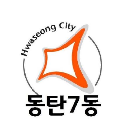 동탄행정복지센터 로고 사진