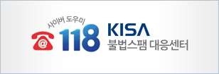불법스팸대응센터 로고 사진