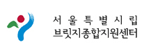 브릿지종합지원센터 로고 사진