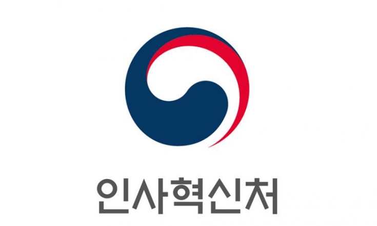 사이버국가고시센터토익 인사혁신처 로고 사진