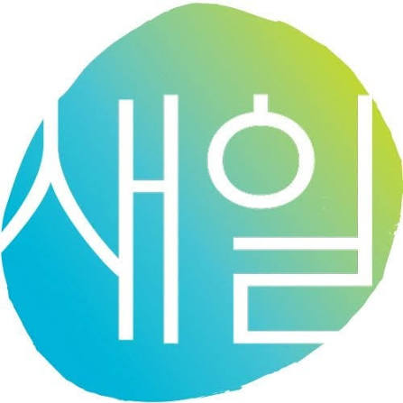 새일센터지원사업 로고 사진