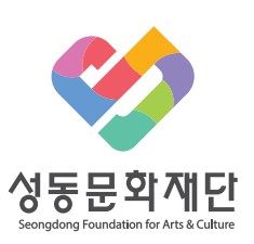 성동문화센터 로고 사진