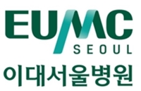 이대서울병원웰니스검진센터 로고 사진