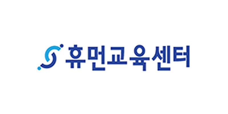 휴먼교육센터 로고 사진