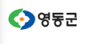충북 영동 민생지원금 영동군청 로고 사진