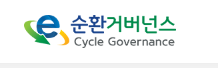 폐가전 무상 방문수거 순환거너버스 로고 사진
