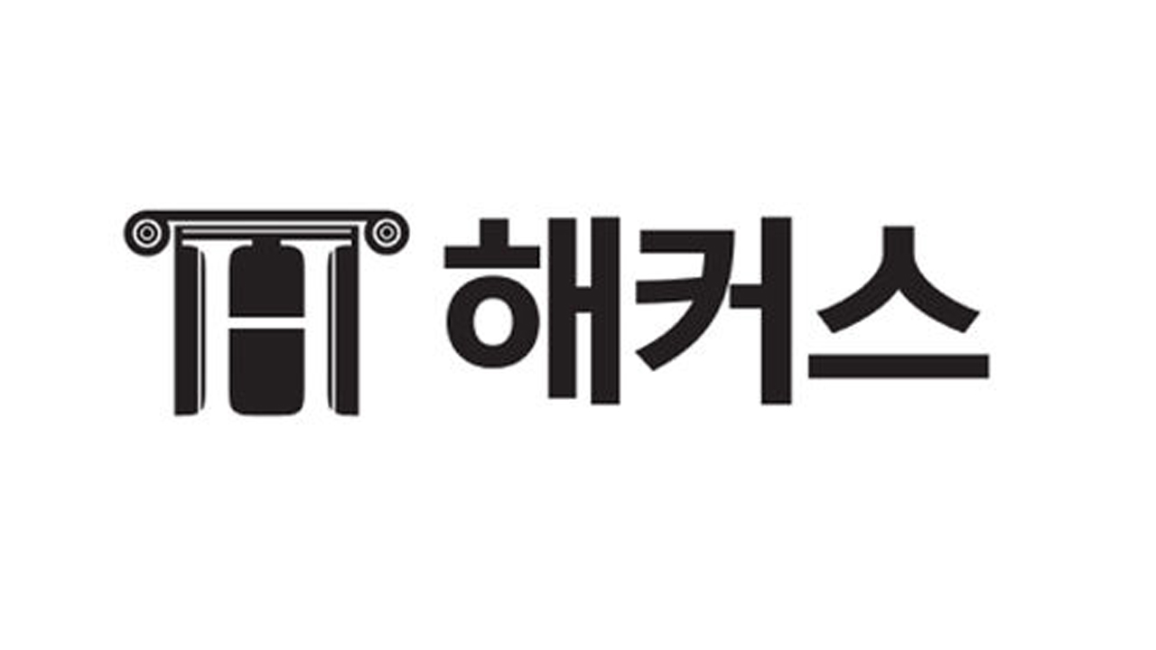 해커스 로고 사진