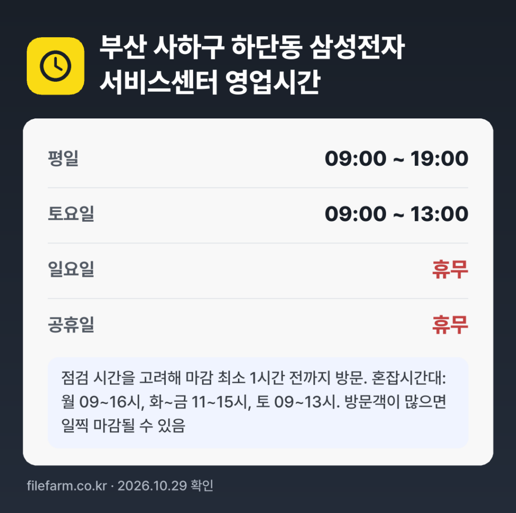 부산 사하구 하단동 삼성전자 서비스센터 영업시간: 평일 09:00 ~ 19:00 · 토 09:00 ~ 13:00 · 일 · 공휴일 휴무