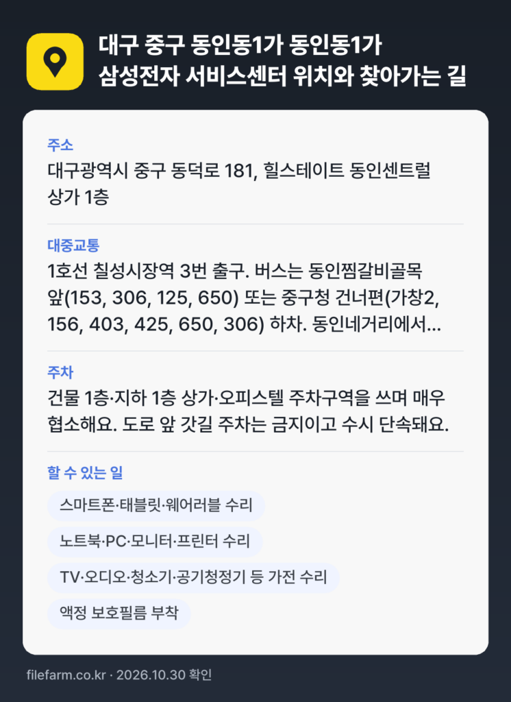 대구 중구 동인동1가 동인동1가 삼성전자 서비스센터 위치와 찾아가는 길: 대구광역시 중구 동덕로 181, 힐스테이트 동인센트럴 상가 1층 · 1호선 칠성시장역 3번 출구. 버스는 동인찜갈비골목 앞(153, 306, 125, 650) 또는 중구청 건너편(가창2, 156, 403, 425, 650, 306) 하차. 동인네거리에서 경대병원역 방면 200m 우측