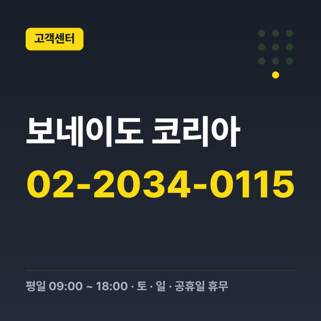 보네이도 코리아 상담 대표번호 02-2034-0115 · 평일 09:00 ~ 18:00 · 토 · 일 · 공휴일 휴무
