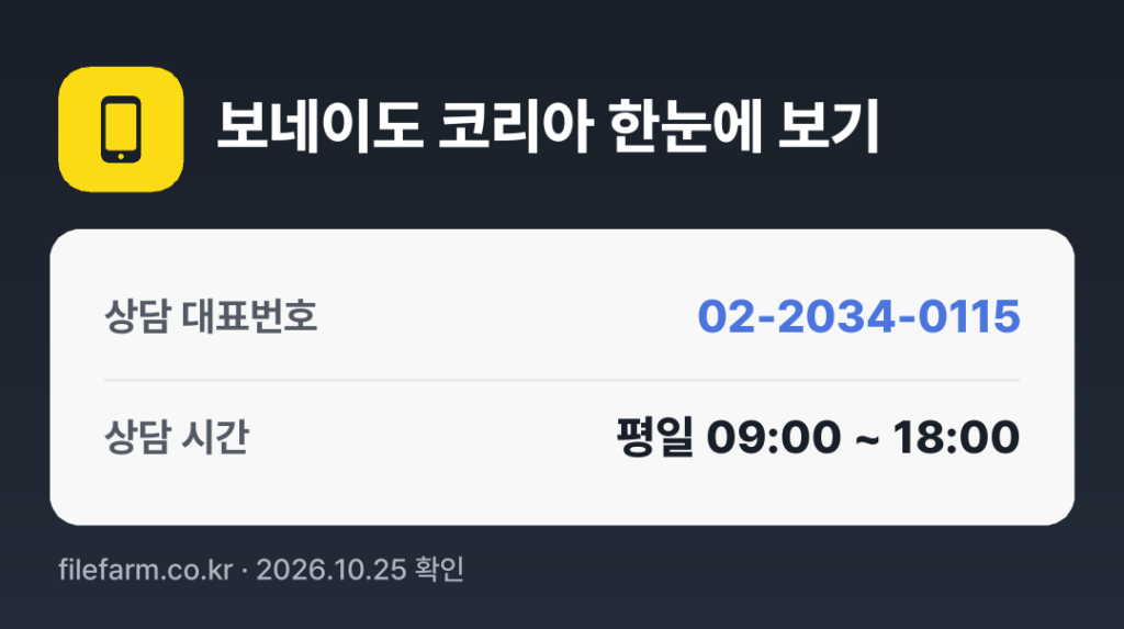 보네이도 코리아 한눈에 보기: 02-2034-0115 · 평일 09:00 ~ 18:00 · 토 · 일 · 공휴일 휴무