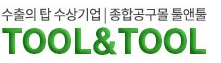 툴앤툴 로고 사진